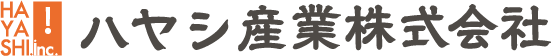 ハヤシ産業株式会社